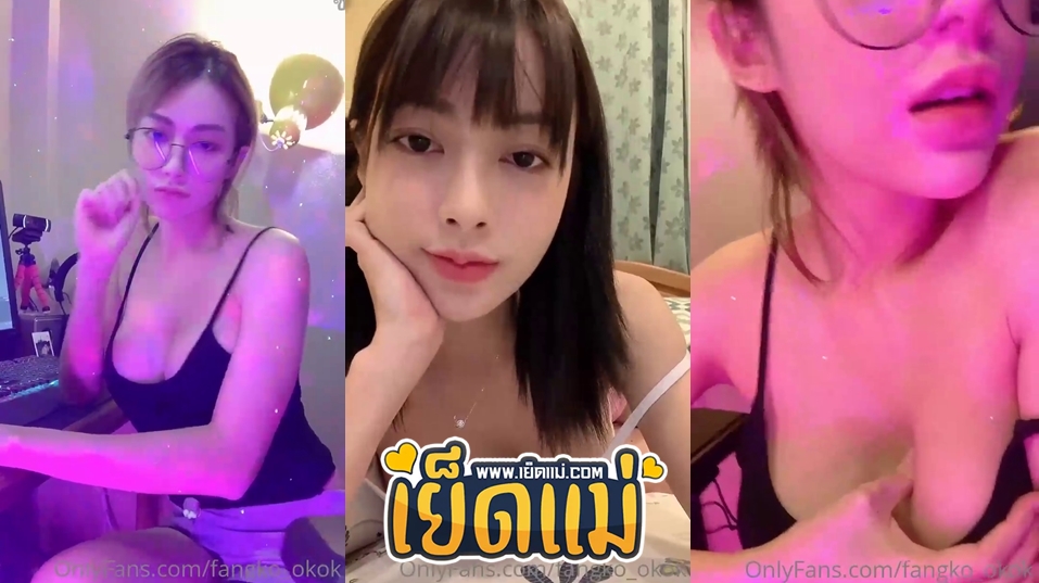 คลิปหลุดดาวติ๊กตอก Tiktok หลุดน้องฟางโกะ fangko_okok ดาวติ๊กตอกคนดังที่กำลังเป็นกระแสโชว์เสียวตั้งกล้องอัดคลิปโชว์เนินนมน่าขย้ำงานดีสุดๆ Onlyfans vk ดูเพลินๆเสียวๆ โคตรแซ่บ