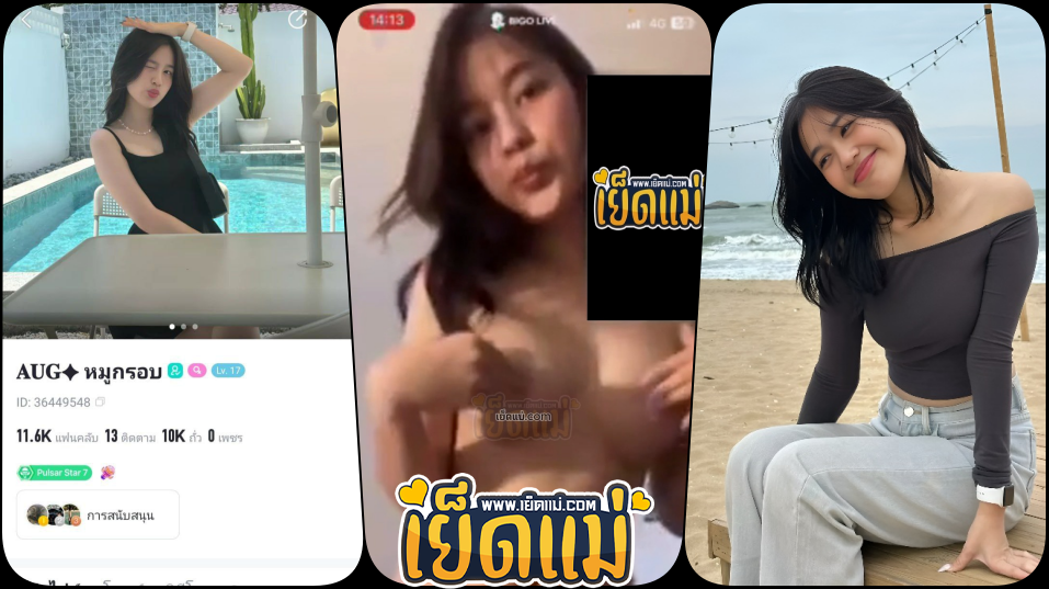 คลิปหลุด หมูกรอบ AUG ID:36449548 bigo เย็ดแม่งานน้องหมูกรอบแอบรับงานคอลเสียวโชว์นมเต้นยั่วสุดเสียวบีบนมเลียหัวนมโชว์เสียวจัด