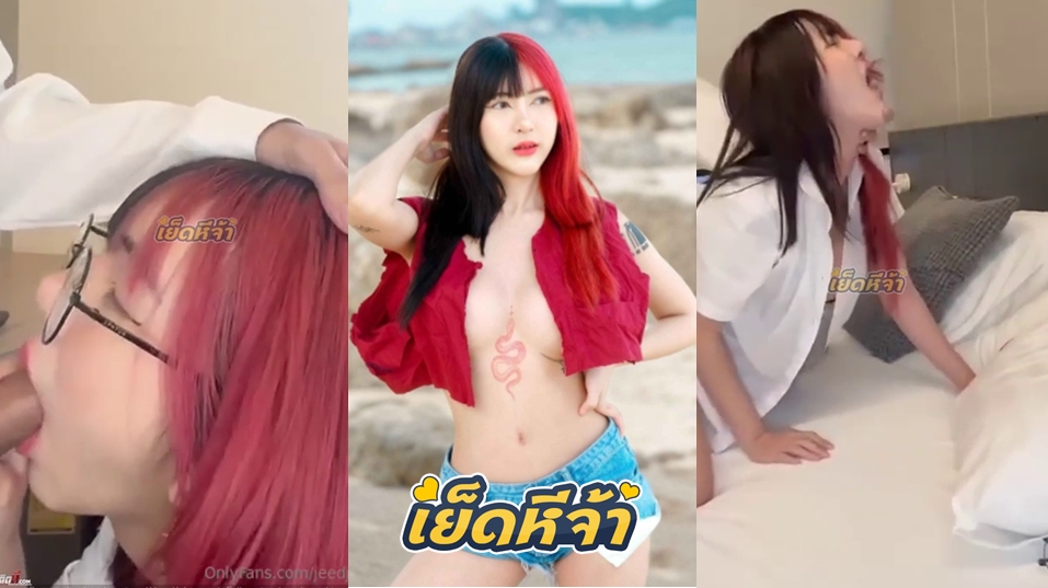 คลิปหลุด Onlyfans น้องจี๊ดจ๊าด jeedjad_ss Onlyfans ดาวโอนลี่แฟนคนดังใส่ชุดนักศึกษาติวหนังสือกับรุ่นพี่ แต่โดนเย็ดแทน