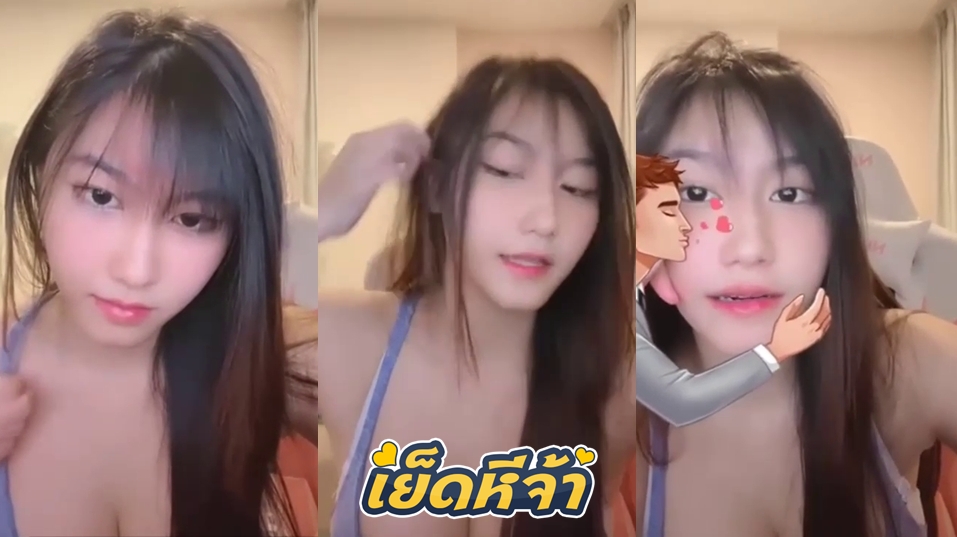 คลิปหลุด BigoLive น้องฟิล์ม สาวสวยคนดังวงการ BigoLive นั่งใส่ชุดเสียวโชว์นมยั่วเย็ดเด็ดๆ